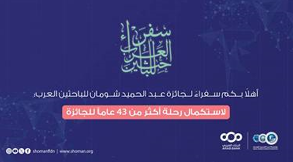 Dr. Adel Al-Gheethi Appointed Ambassador for the Arab Researchers Award – 44th Cycle (2026)